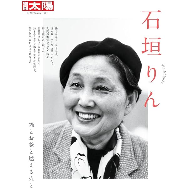 石垣りん詩集 表札 | 石垣りん |本 | 通販 | Amazon